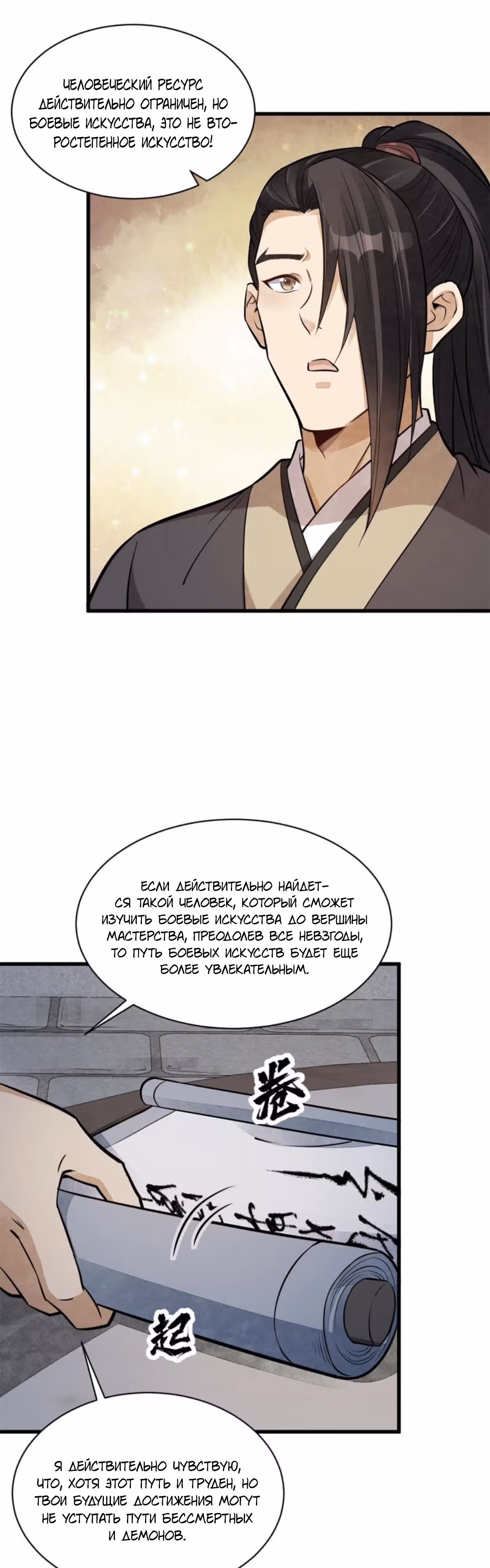 Сказания о Бессмертных и го — Том 1 · Глава 177, страница 21