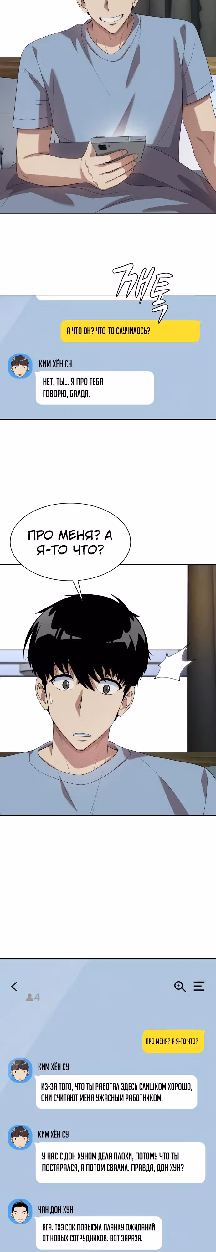 Лучший во всем — Том 1 · Глава 44, страница 24
