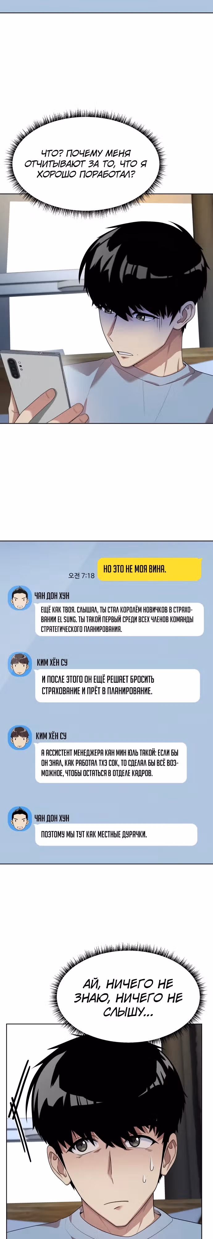 Лучший во всем — Том 1 · Глава 44, страница 25