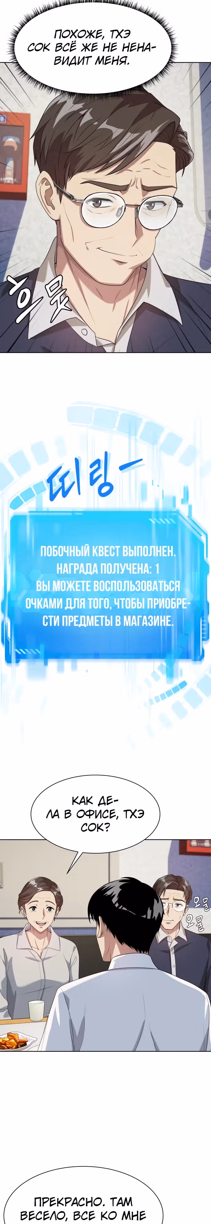 Лучший во всем — Том 1 · Глава 44, страница 9
