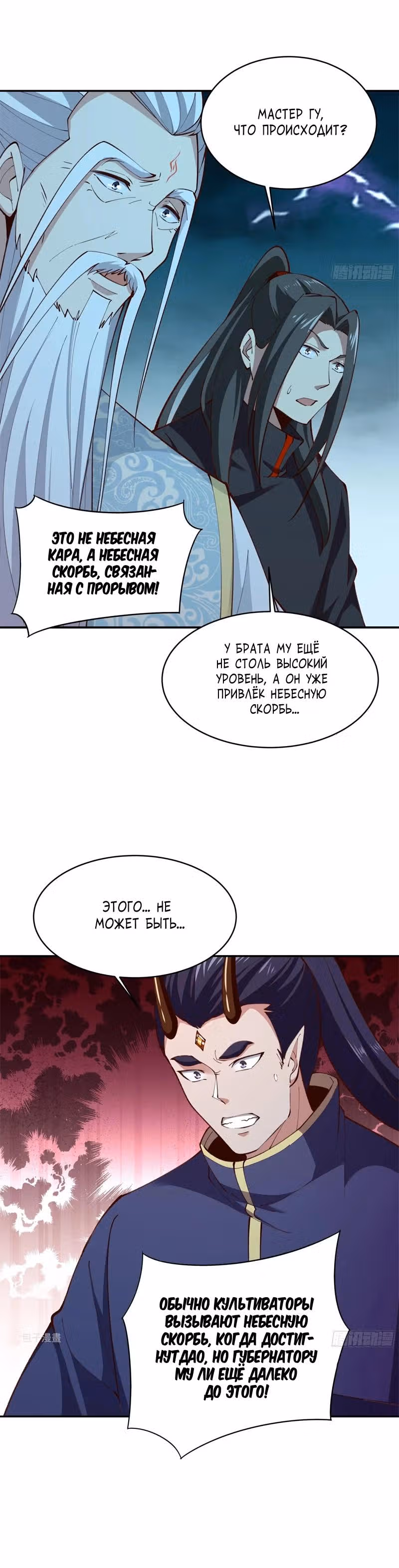 Возрождение городского божества — Том 1 · Глава 366, страница 4