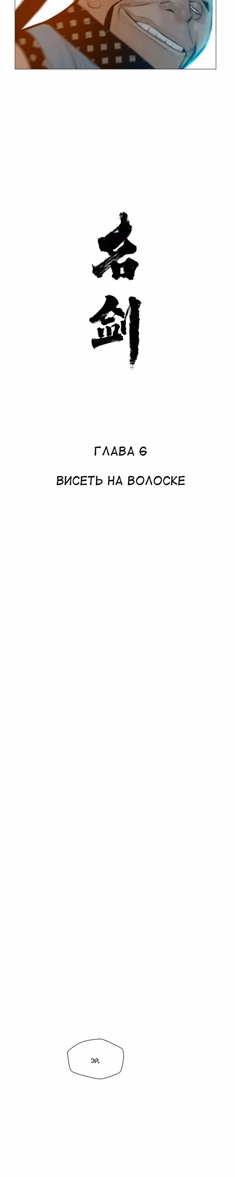 Меч славы — Том 1 · Глава 6, страница 11