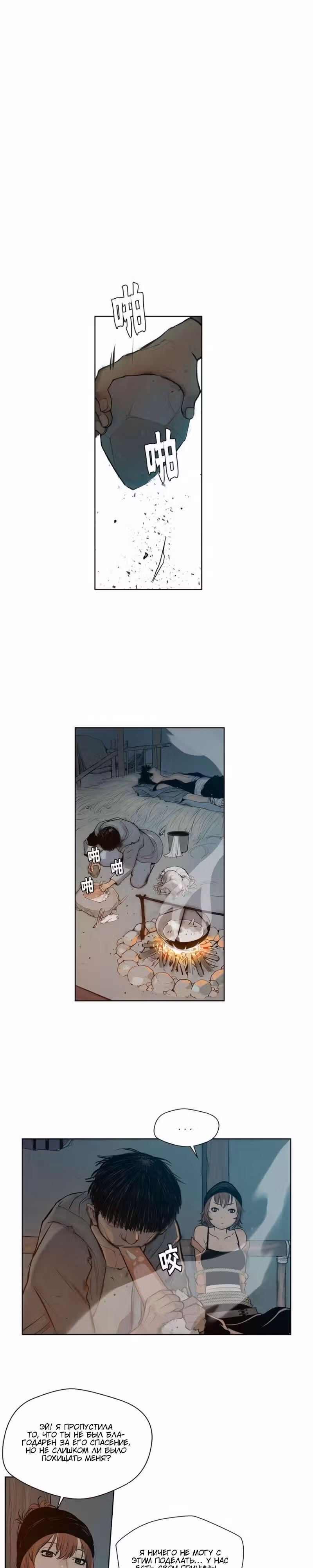 Меч славы — Том 1 · Глава 6, страница 15