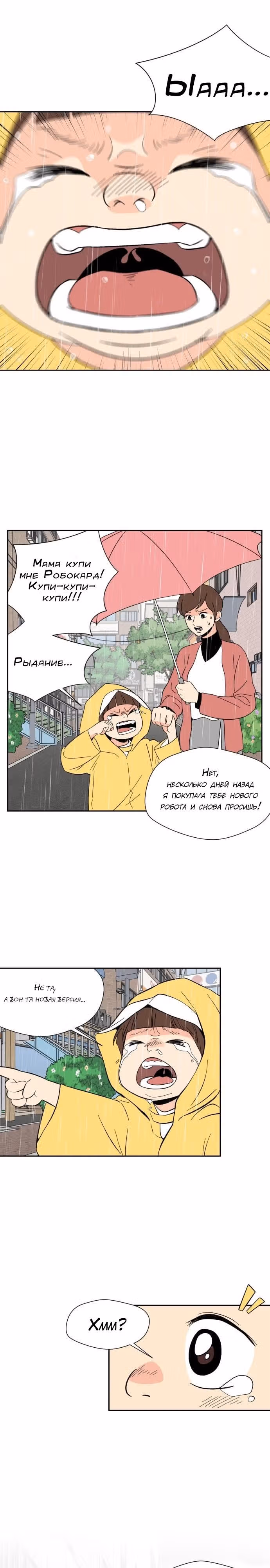 Красавчик — Том 1 · Глава 0, страница 2