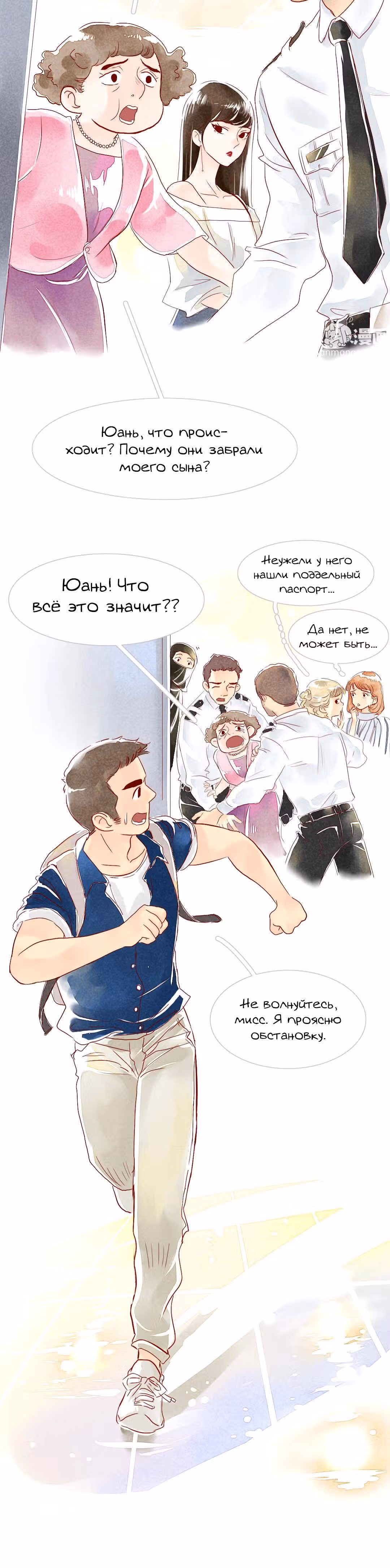 Любовь под звёздами и луной — Том 1 · Глава 6, страница 8