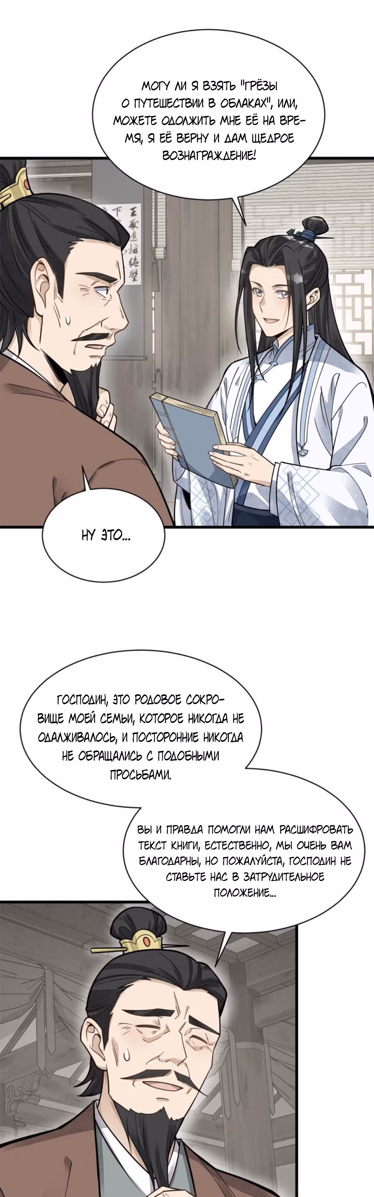 Сказания о Бессмертных и го — Том 1 · Глава 178, страница 17