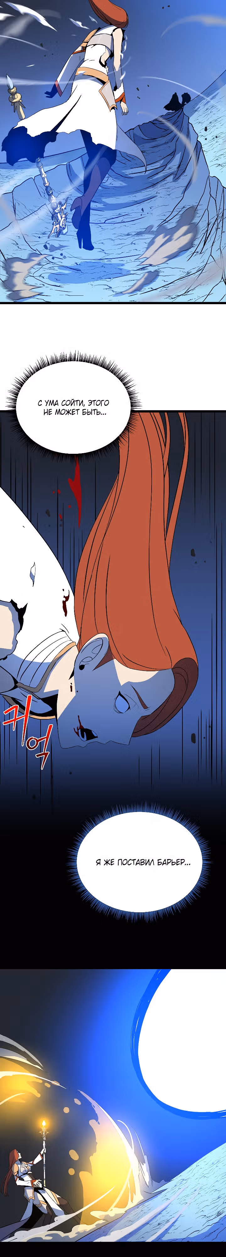 Убийство героя — Том 3 · Глава 138, страница 23