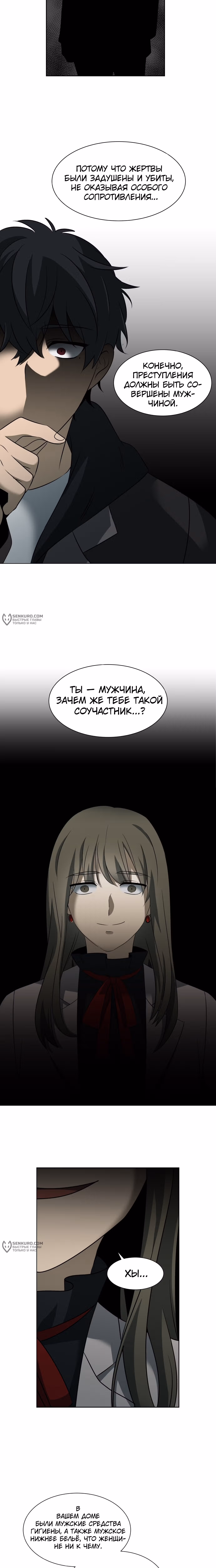 Она моя — Том 2 · Глава 12, страница 11