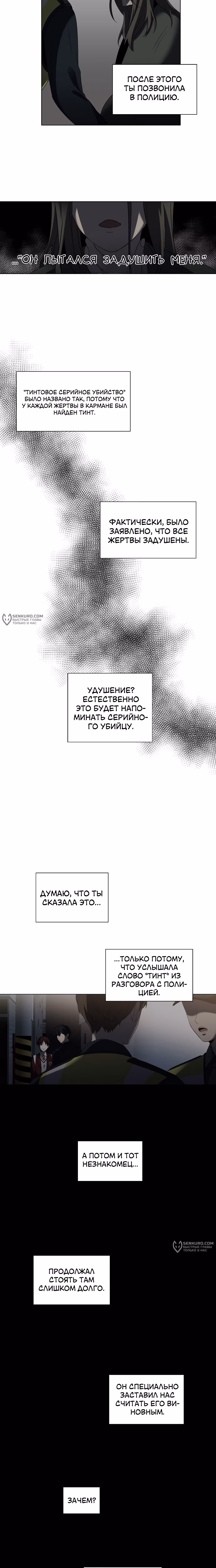 Она моя — Том 2 · Глава 12, страница 9