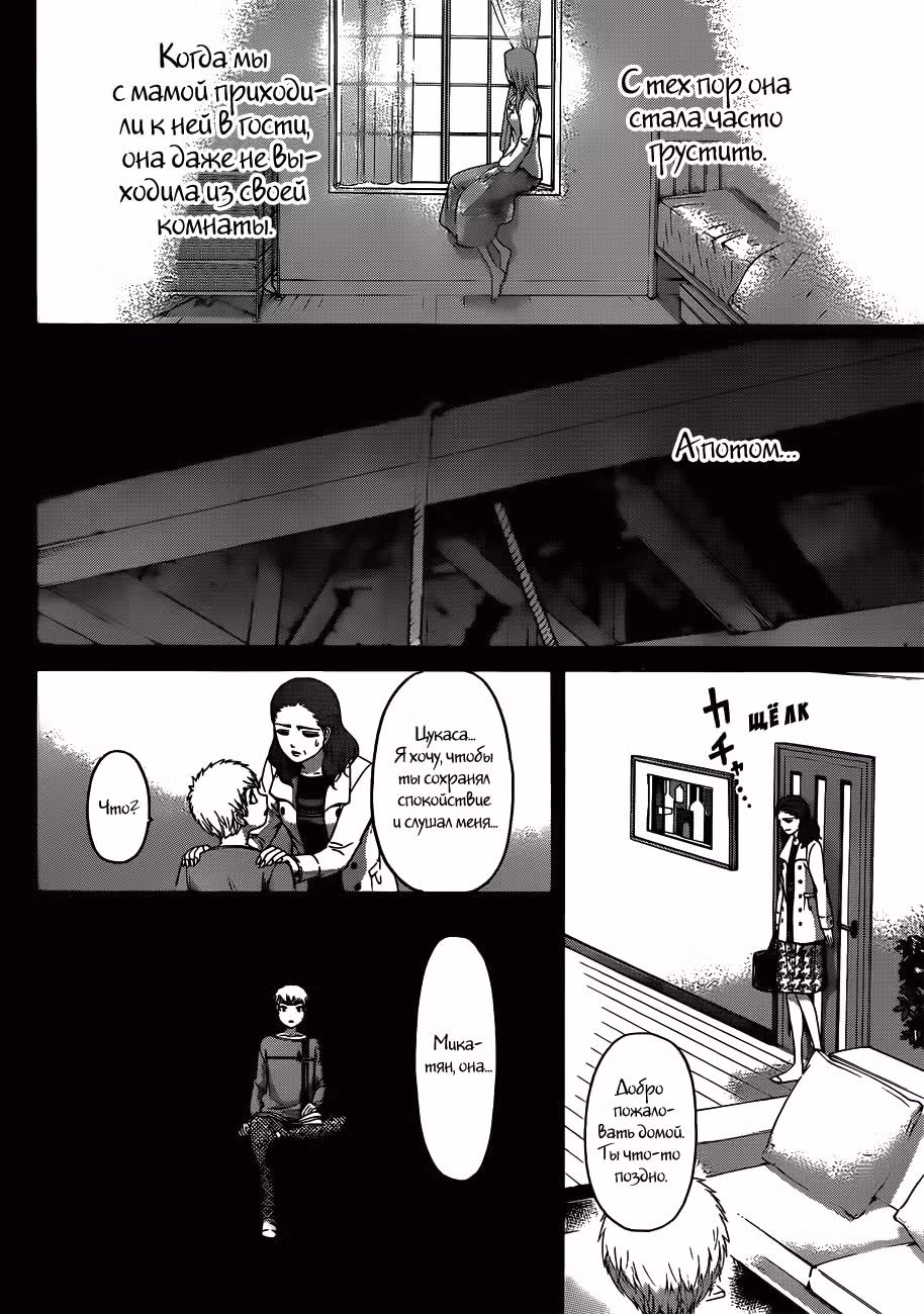 Хороший конец — Том 13 · Глава 122, страница 10
