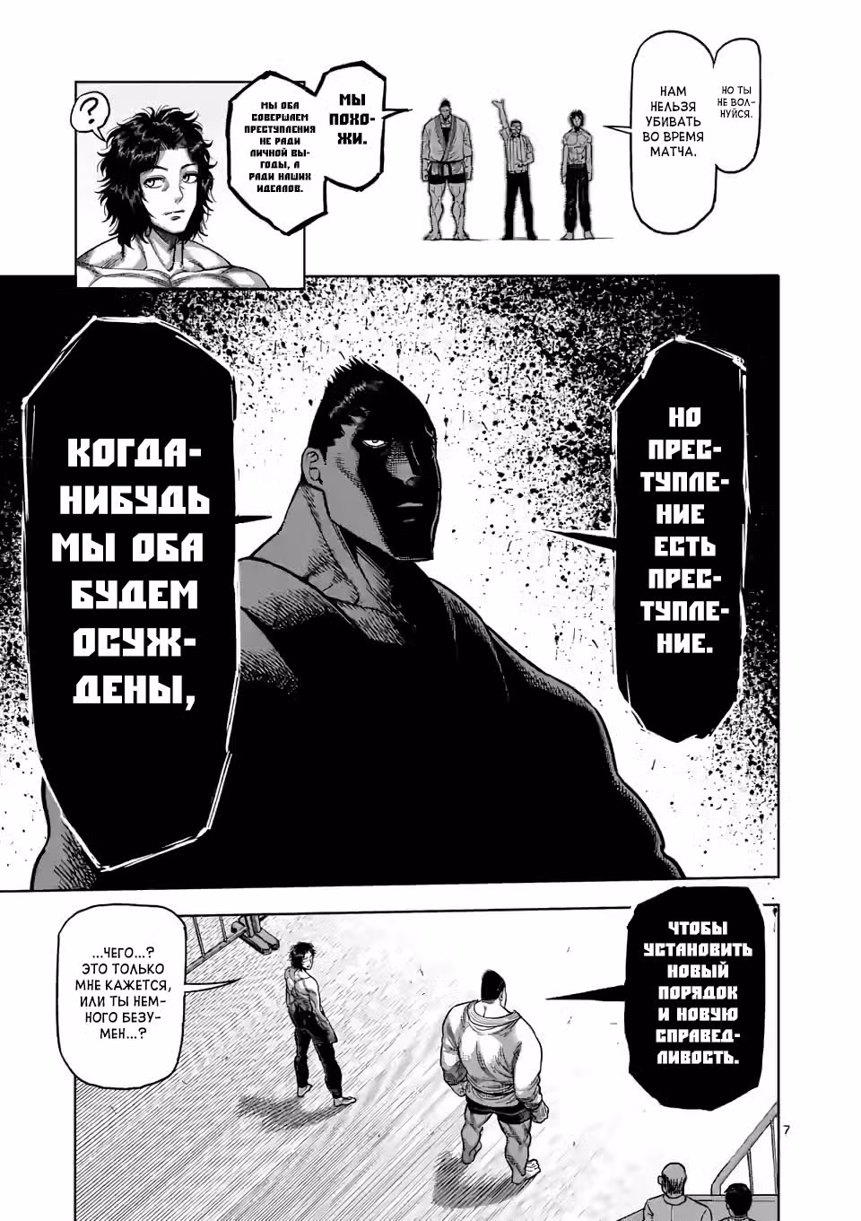 Кэнган Омега — Том 4 · Глава 37, страница 7