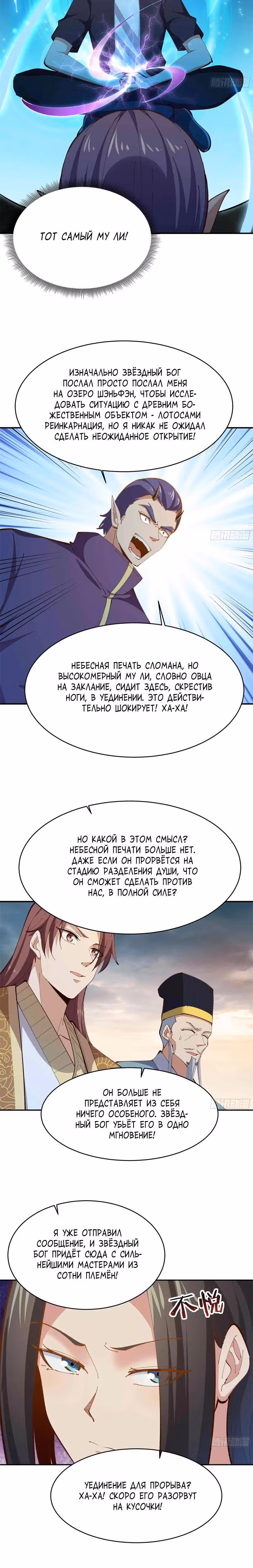 Возрождение городского божества — Том 1 · Глава 364, страница 9