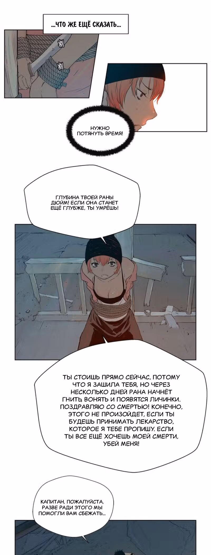 Меч славы — Том 1 · Глава 7, страница 12