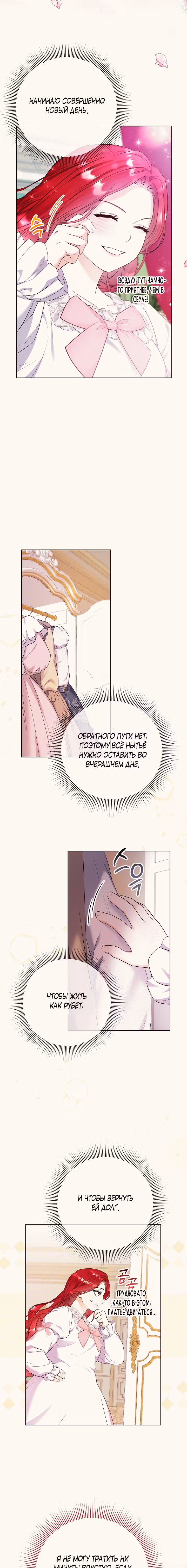 Леди-знаменитость — Том 1 · Глава 7, страница 2