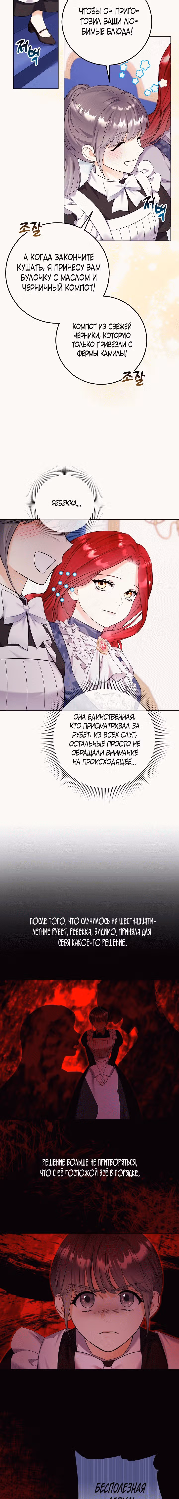 Леди-знаменитость — Том 1 · Глава 7, страница 8