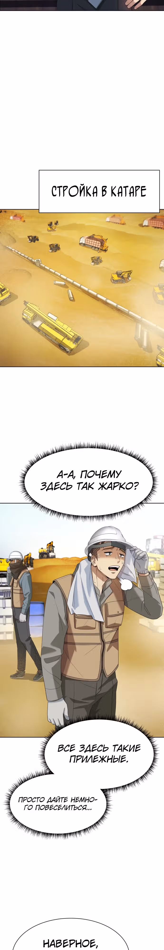 Лучший во всем — Том 1 · Глава 45, страница 25