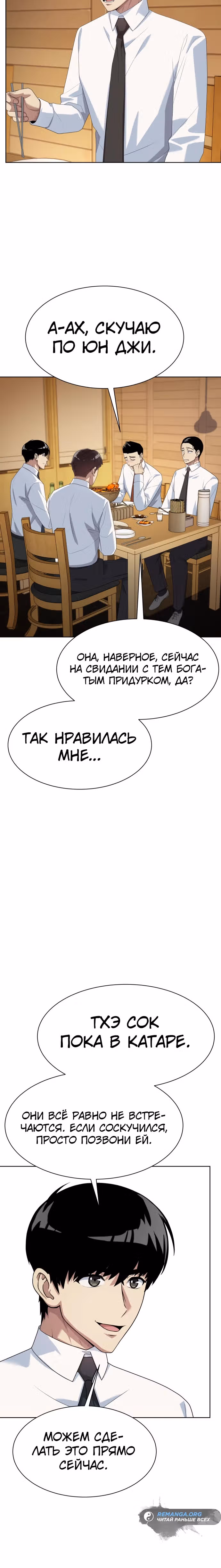 Лучший во всем — Том 1 · Глава 45, страница 28