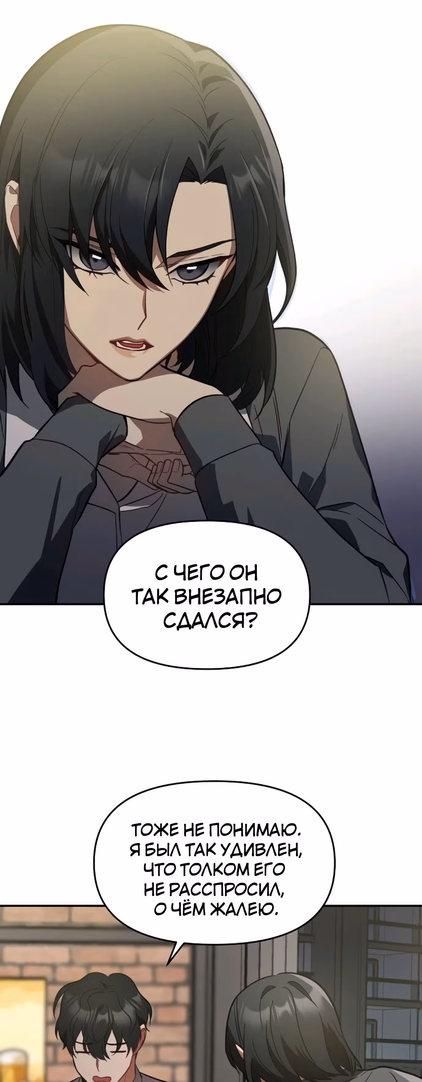 Я убил его — Том 1 · Глава 3, страница 17