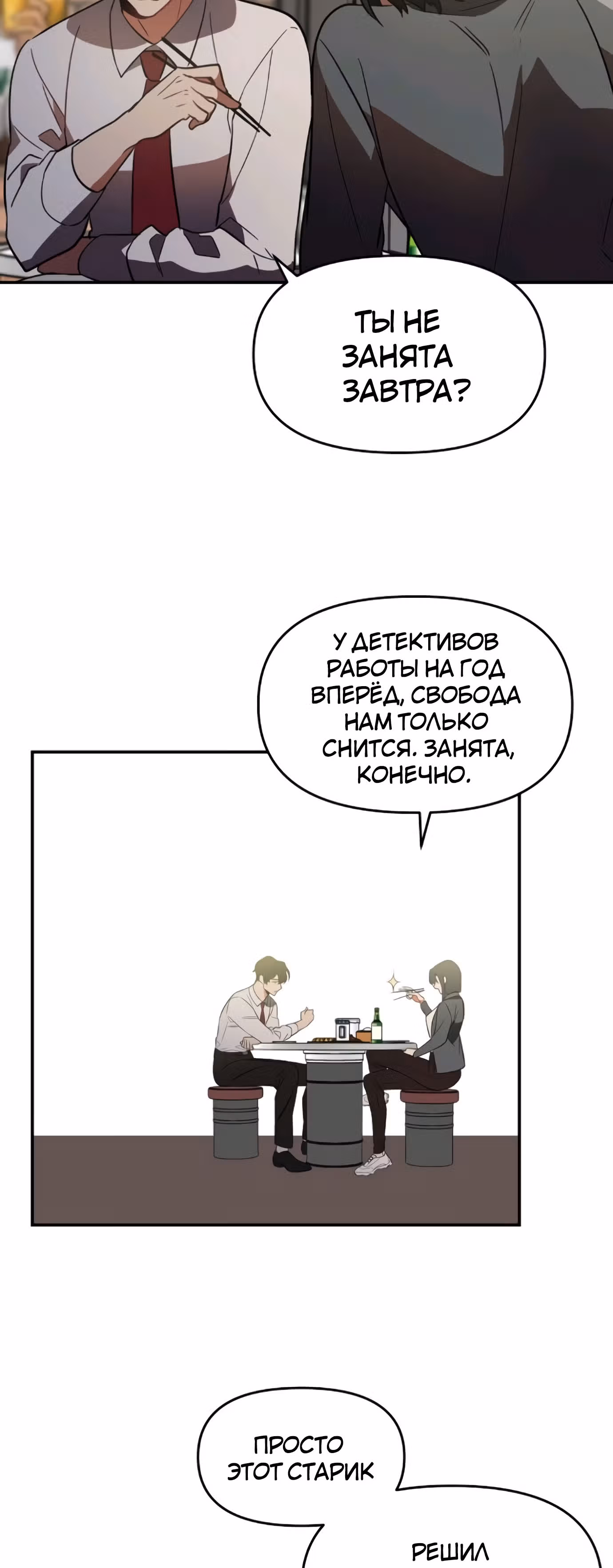 Я убил его — Том 1 · Глава 3, страница 18