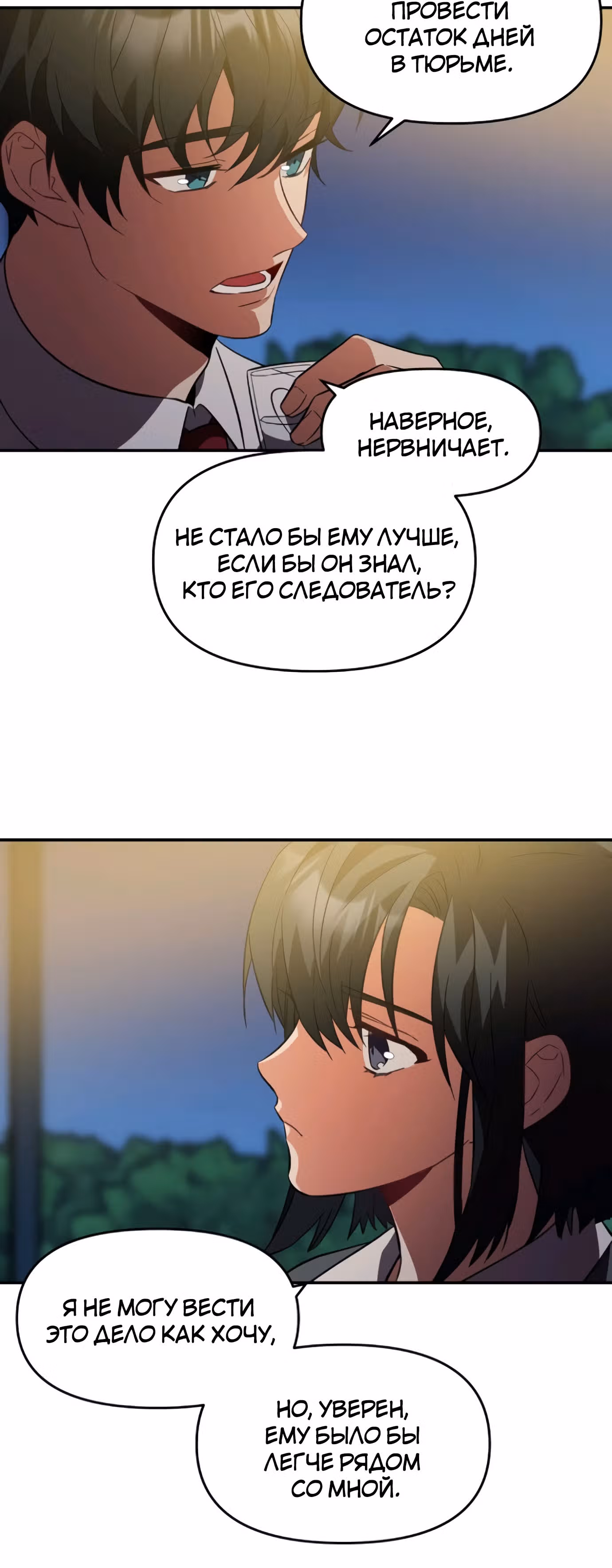Я убил его — Том 1 · Глава 3, страница 19