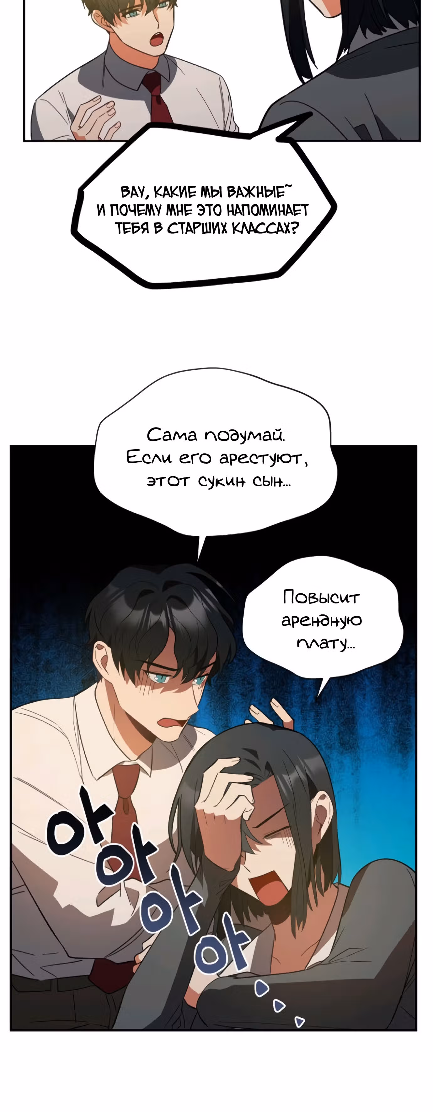 Я убил его — Том 1 · Глава 3, страница 22