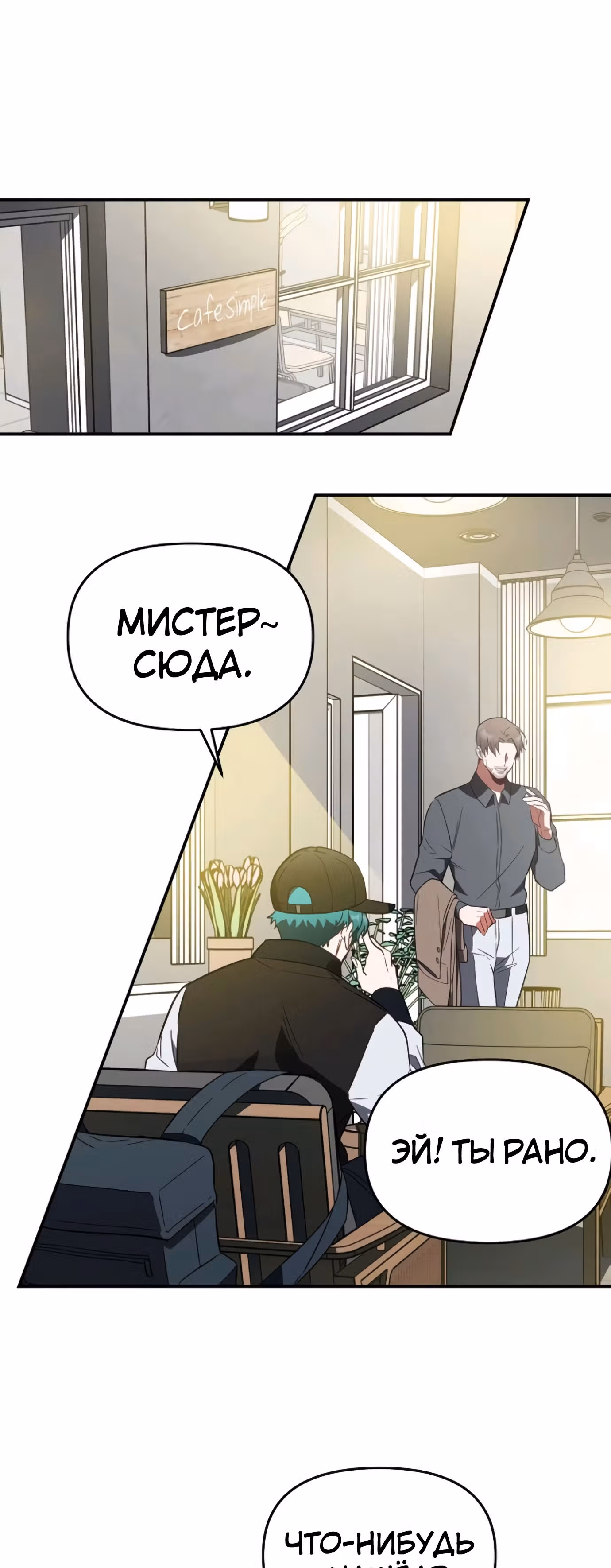 Я убил его — Том 1 · Глава 3, страница 25