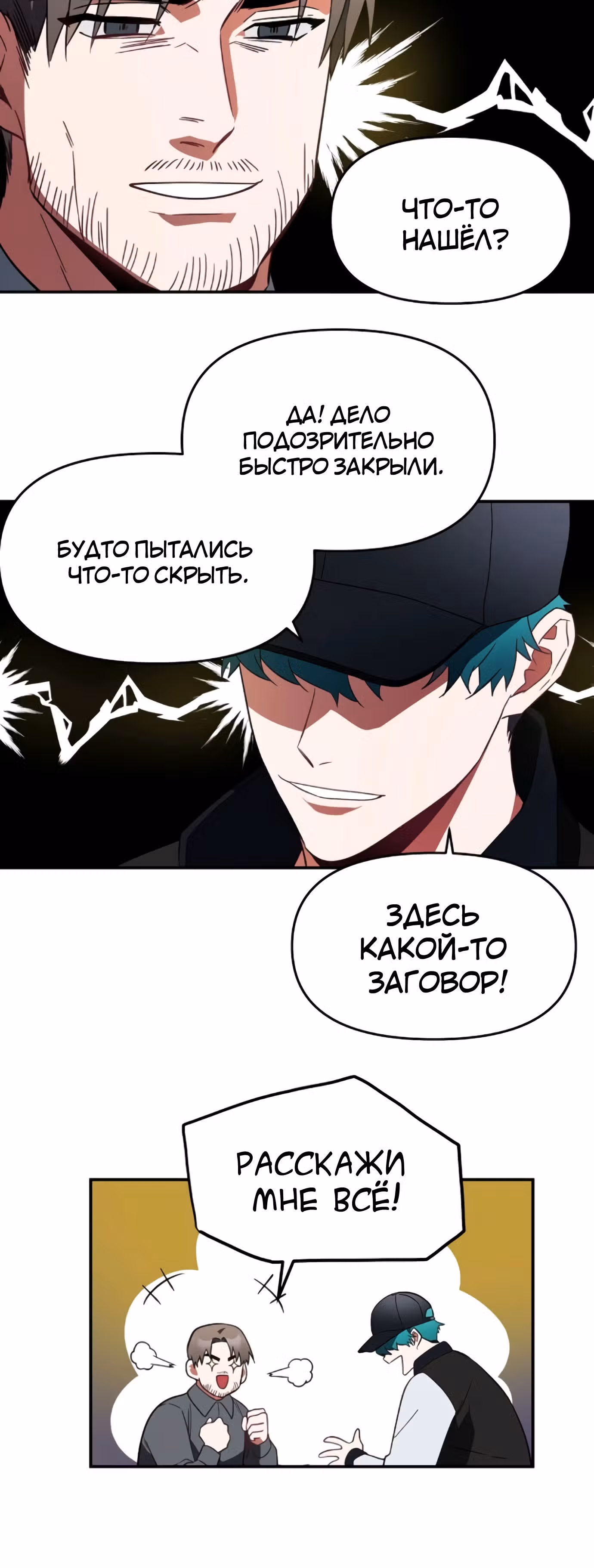 Я убил его — Том 1 · Глава 3, страница 32