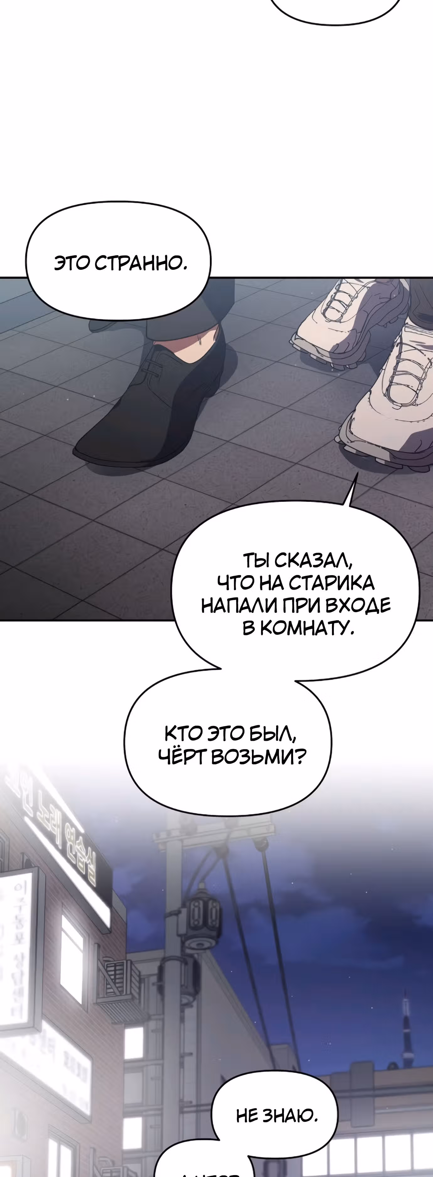 Я убил его — Том 1 · Глава 3, страница 37