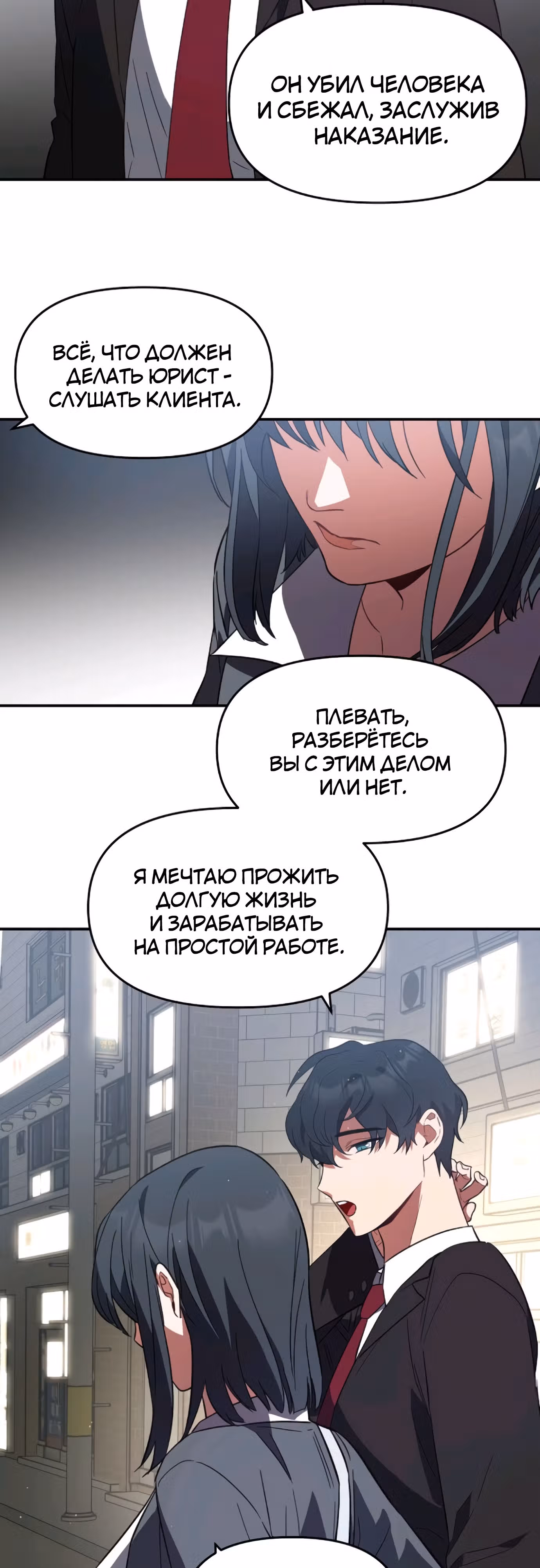 Я убил его — Том 1 · Глава 3, страница 42