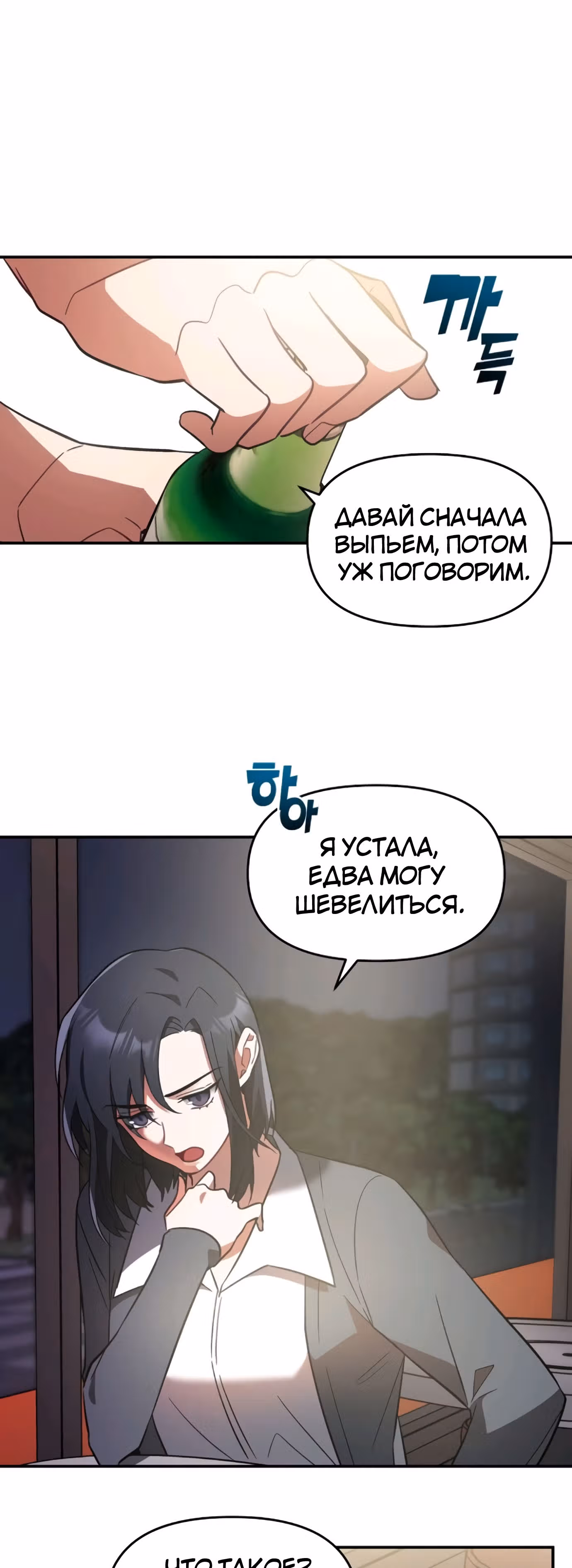 Я убил его — Том 1 · Глава 3, страница 7