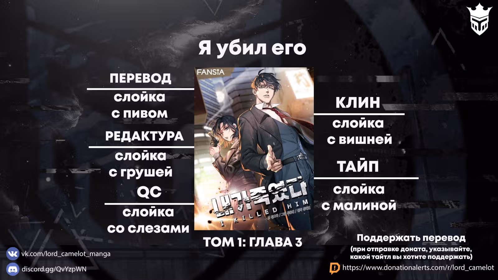 Я убил его — Том 1 · Глава 3, страница 61