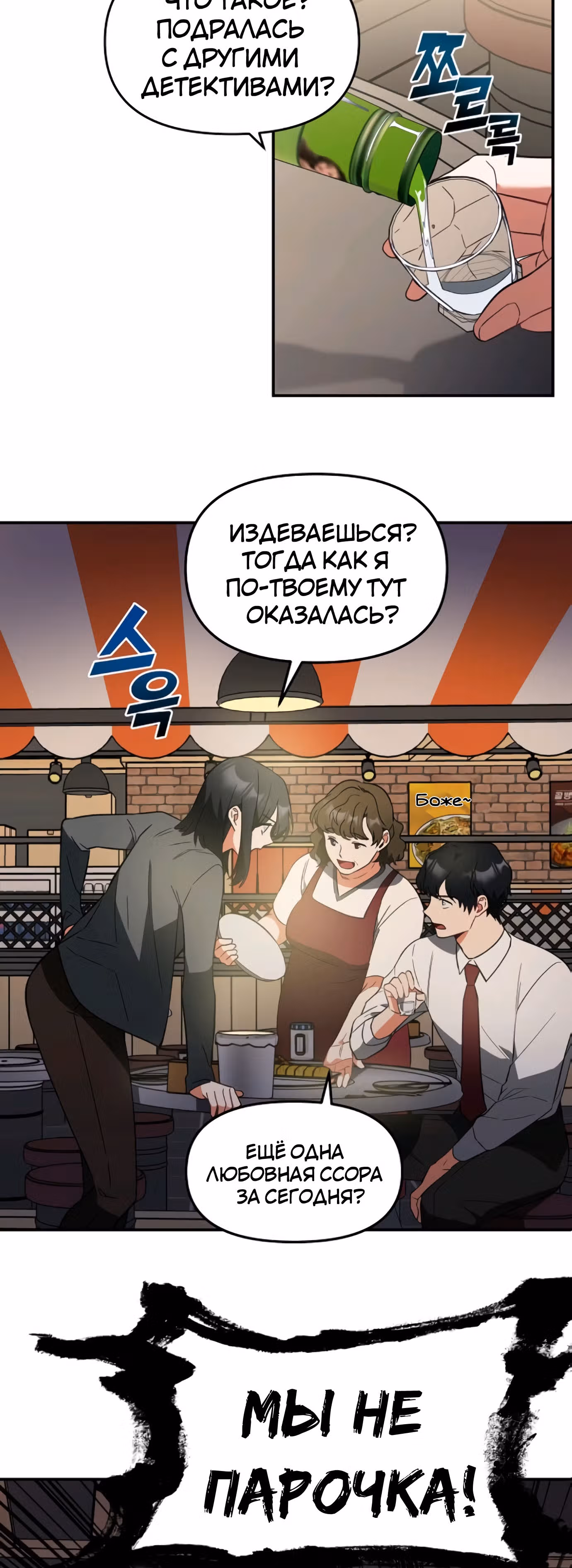 Я убил его — Том 1 · Глава 3, страница 8