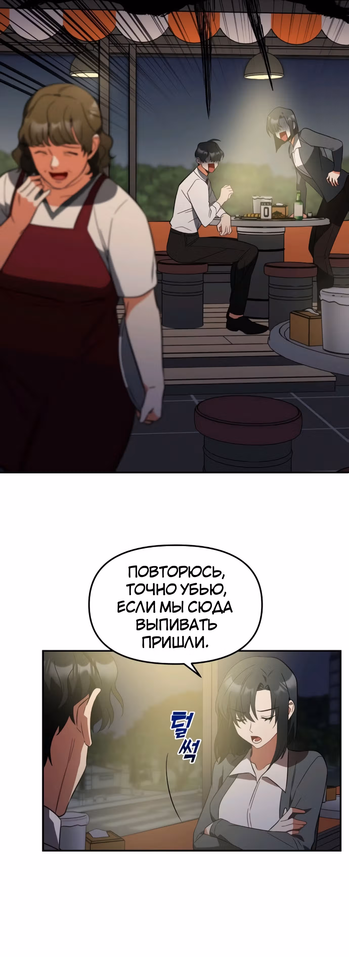 Я убил его — Том 1 · Глава 3, страница 9