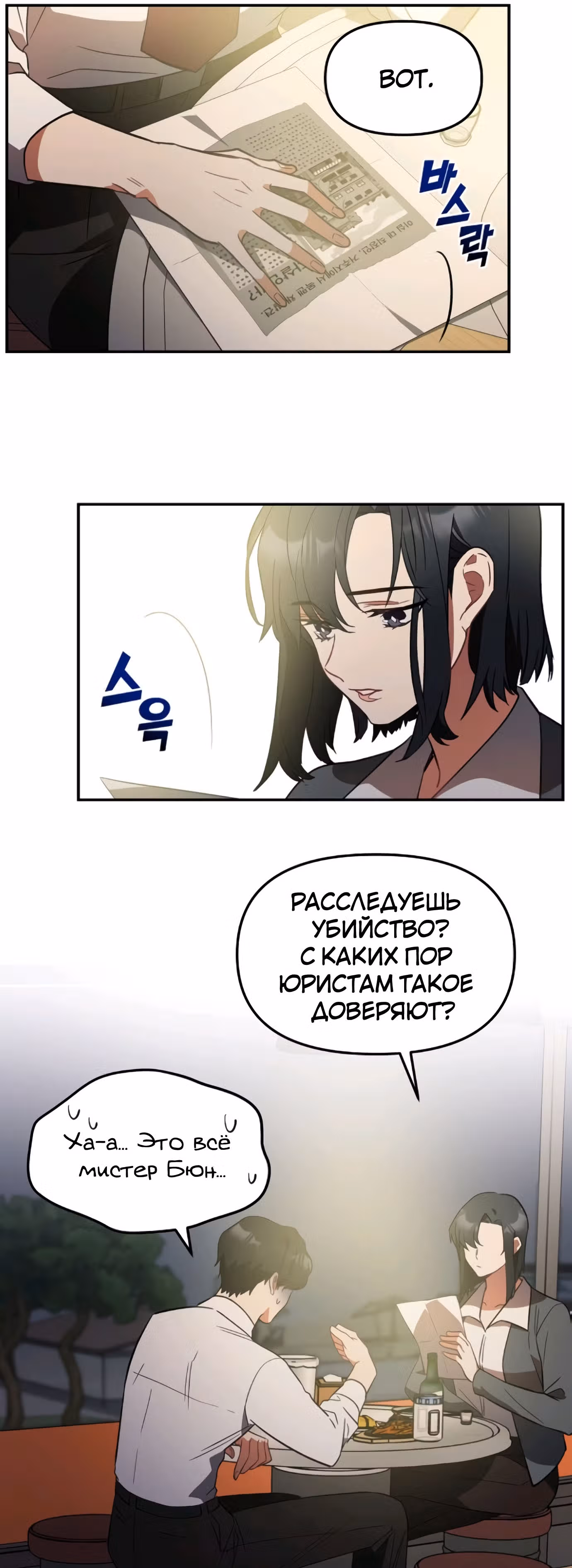 Я убил его — Том 1 · Глава 3, страница 10