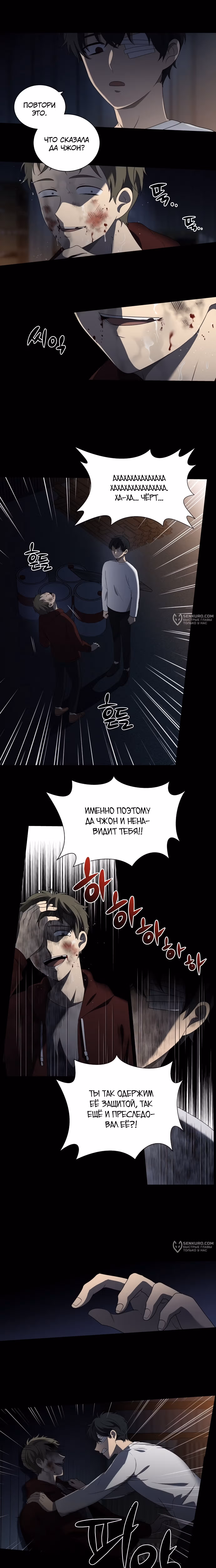 Она моя — Том 2 · Глава 13, страница 11