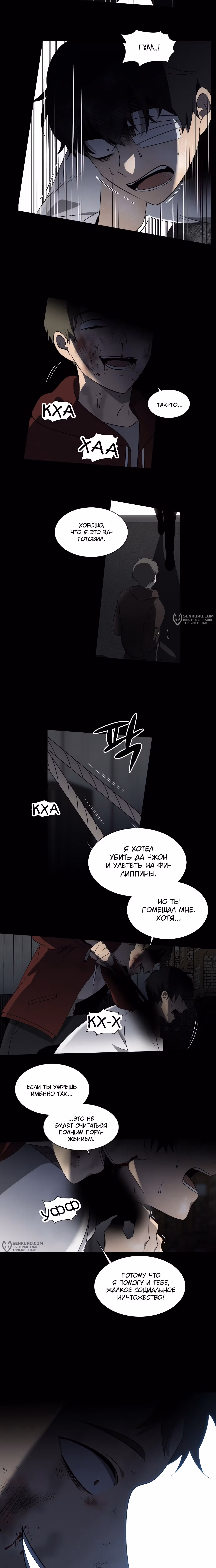Она моя — Том 2 · Глава 13, страница 15