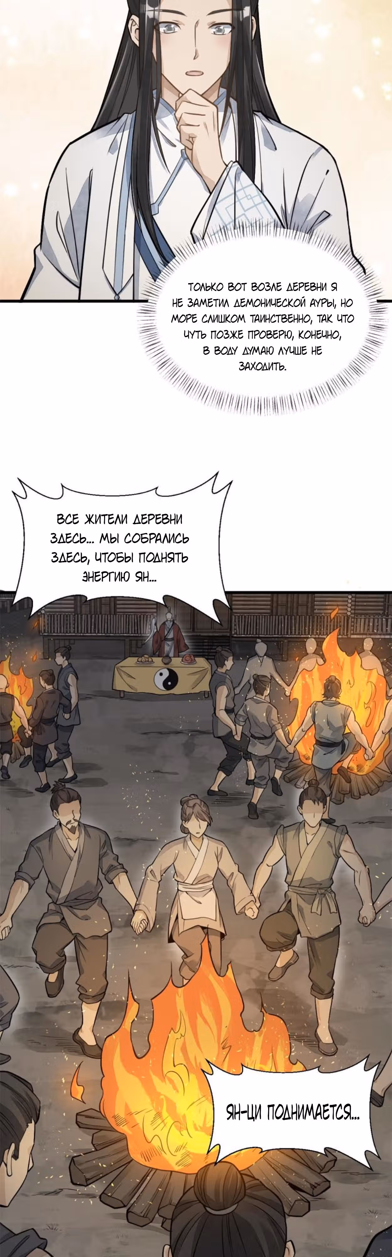 Сказания о Бессмертных и го — Том 1 · Глава 180, страница 11