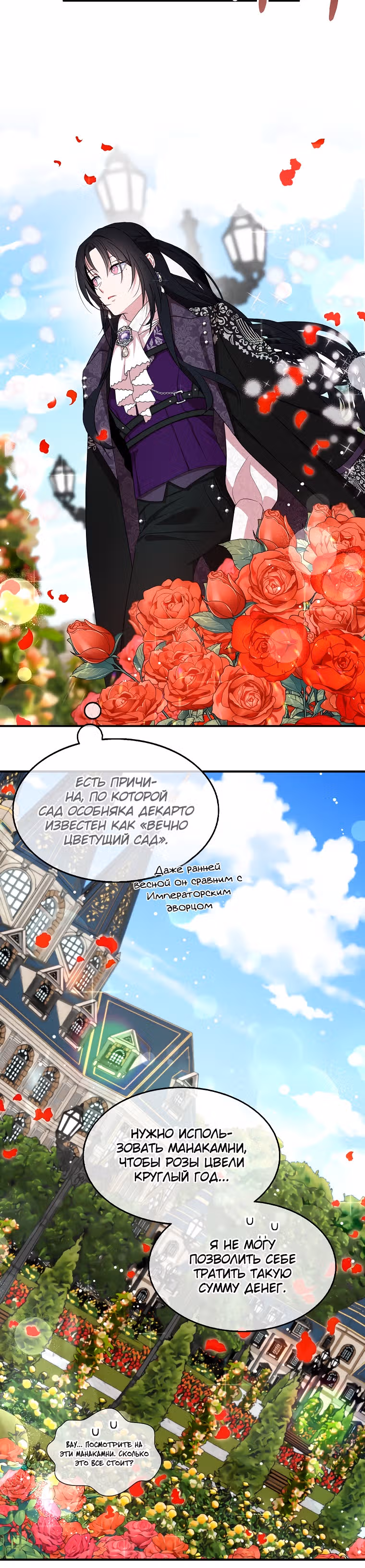 Я всего лишь хотела стать верным мечом — Том 1 · Глава 37, страница 27