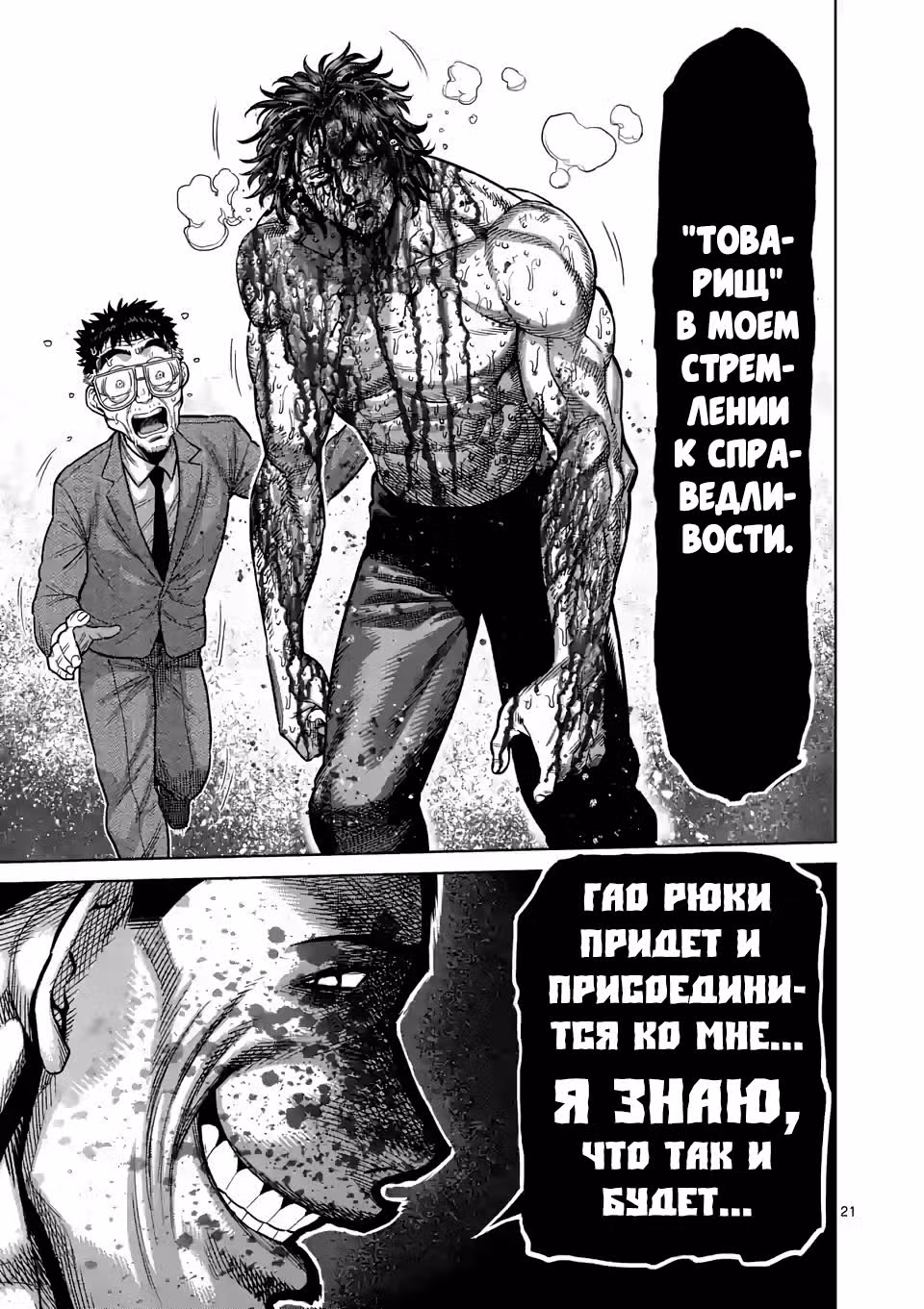 Кэнган Омега — Том 5 · Глава 39, страница 21