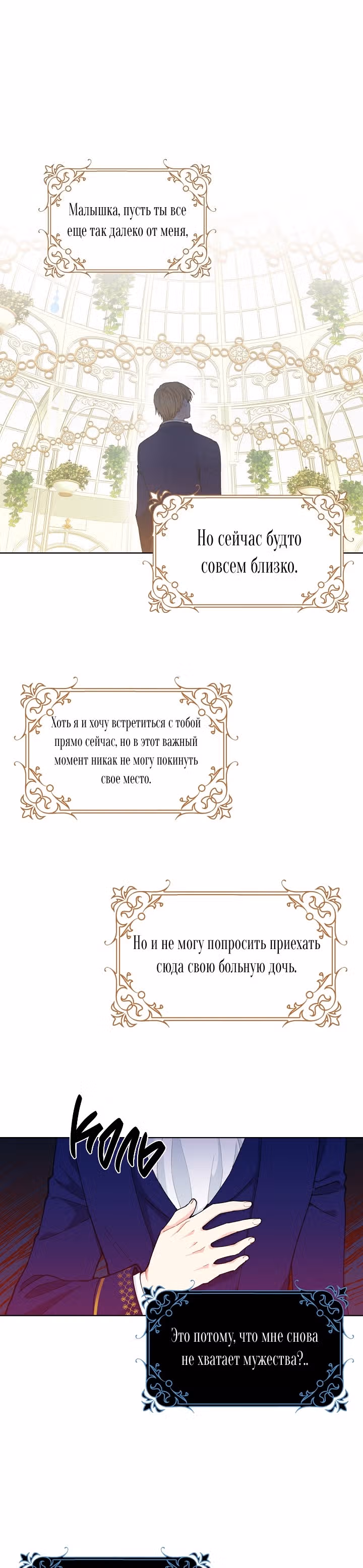 Здоровья нет — Том 1 · Глава 13, страница 13