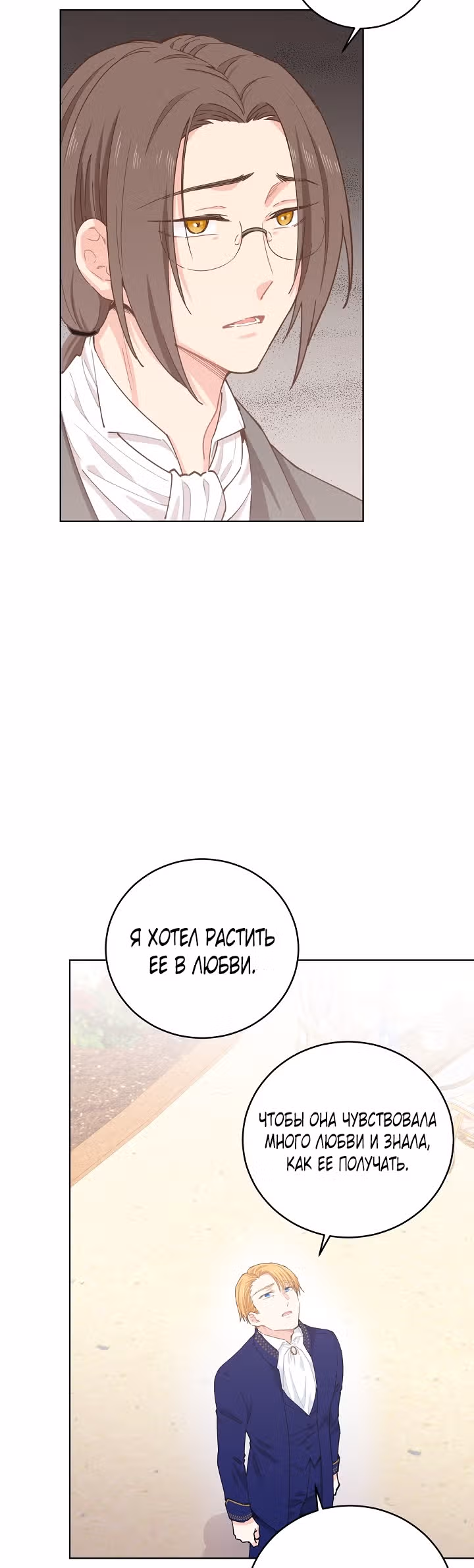 Здоровья нет — Том 1 · Глава 13, страница 21