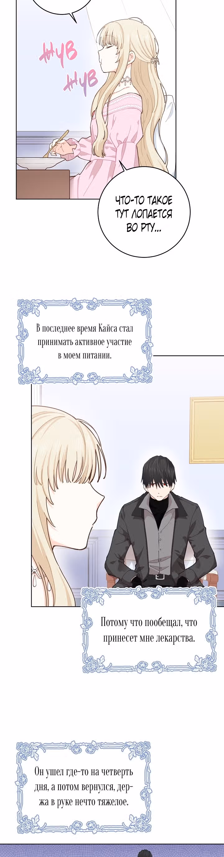 Здоровья нет — Том 1 · Глава 13, страница 28