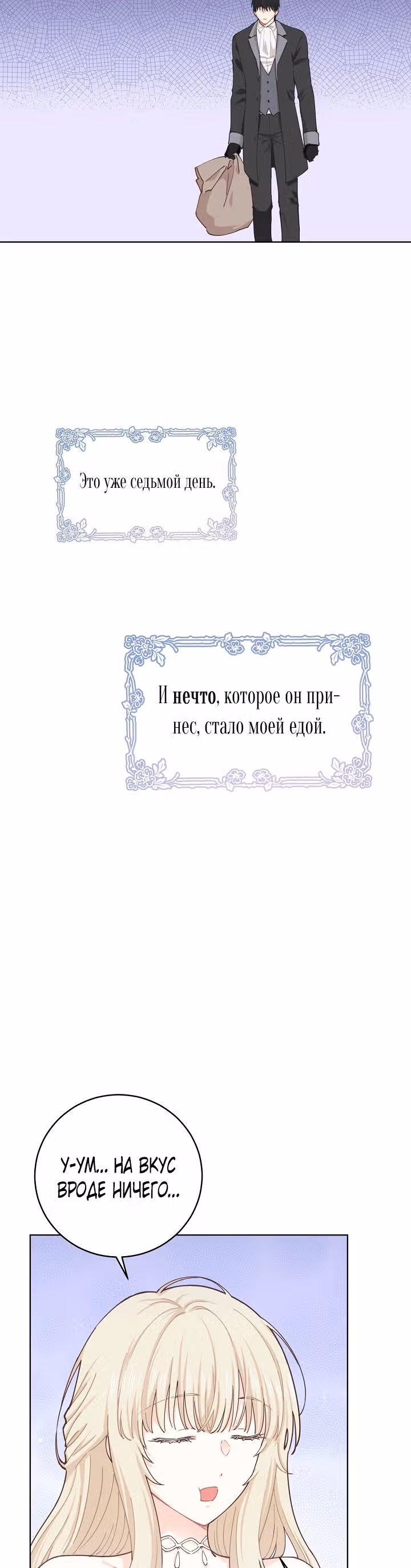 Здоровья нет — Том 1 · Глава 13, страница 29