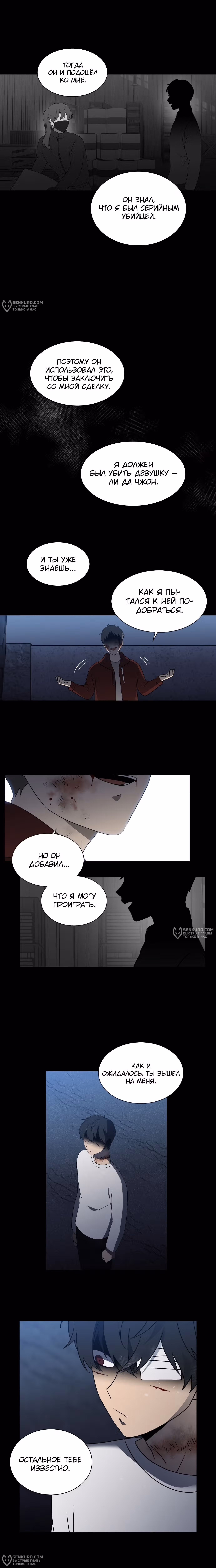 Она моя — Том 2 · Глава 14, страница 10