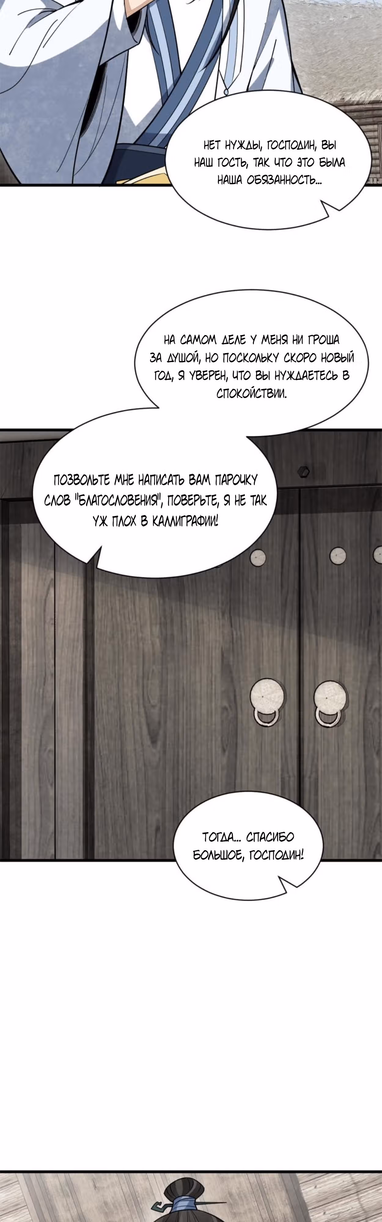 Сказания о Бессмертных и го — Том 1 · Глава 182, страница 15