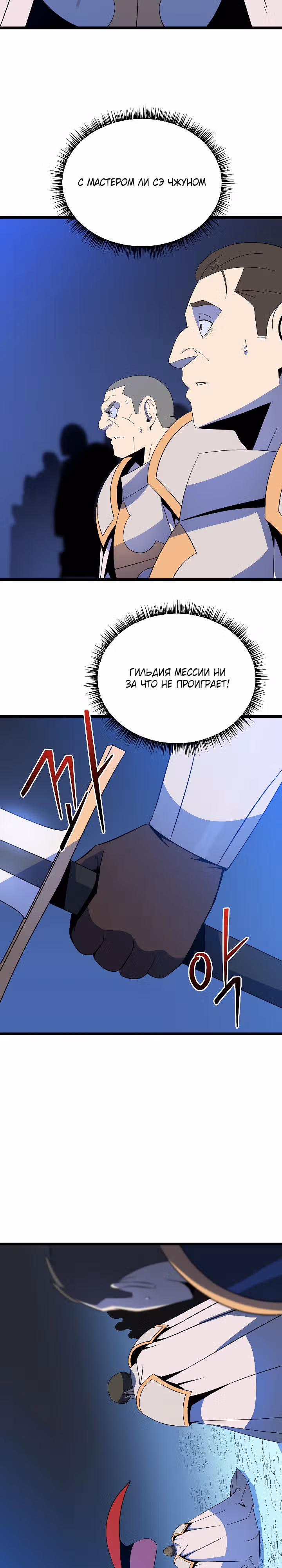 Убийство героя — Том 3 · Глава 140, страница 16