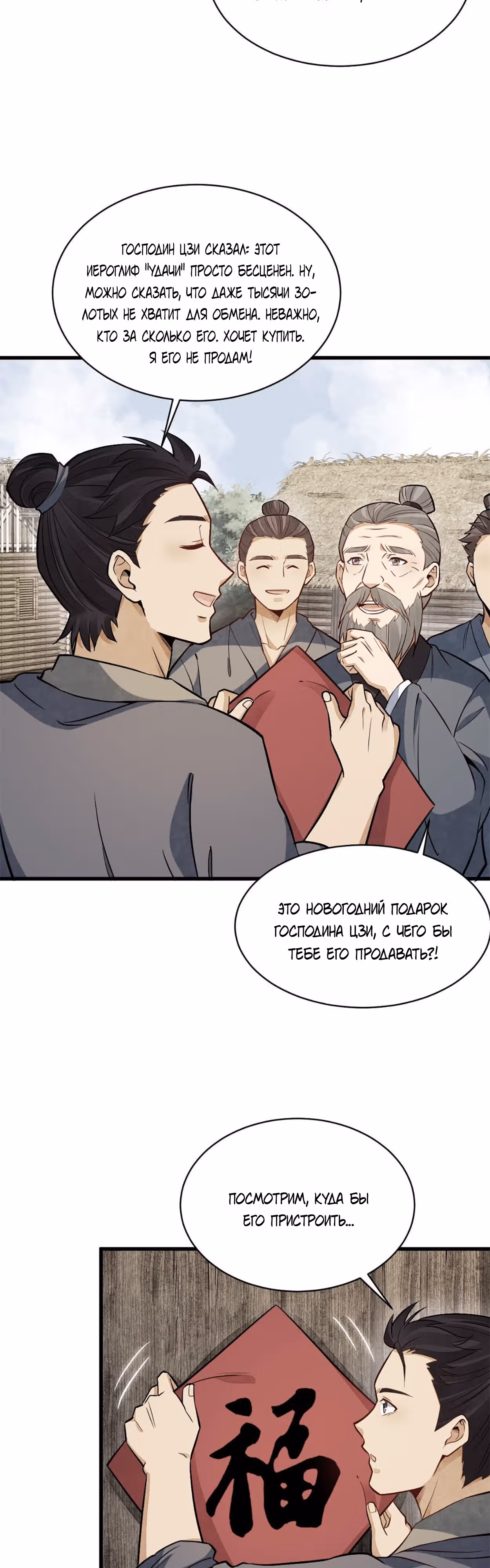 Сказания о Бессмертных и го — Том 1 · Глава 183, страница 2