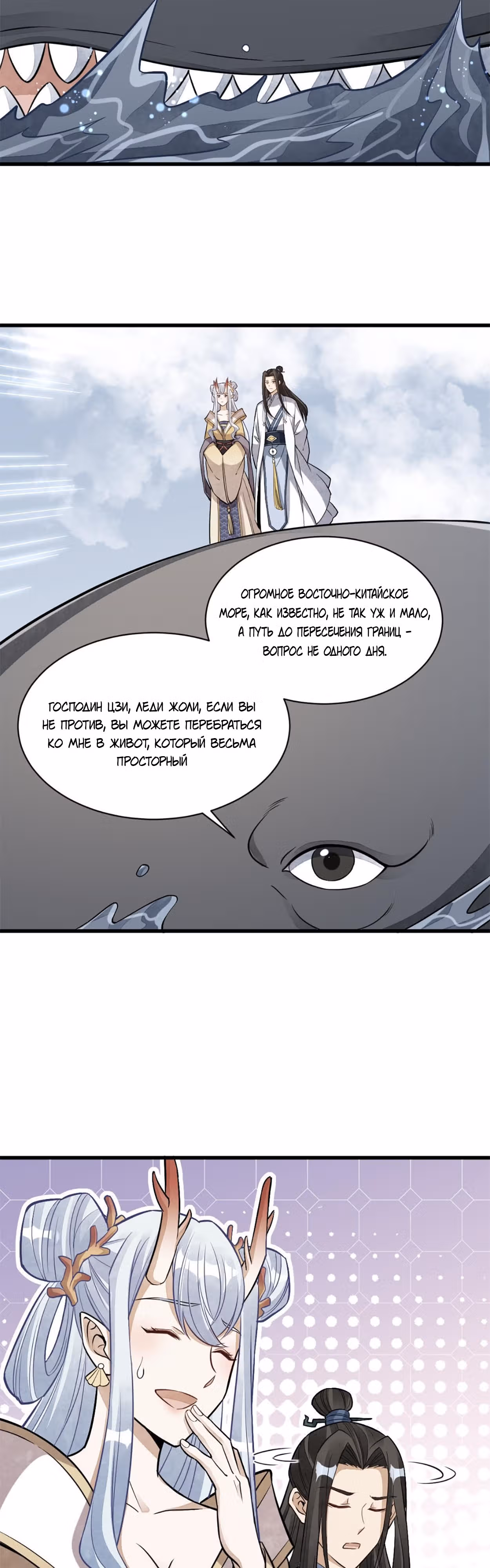 Сказания о Бессмертных и го — Том 1 · Глава 183, страница 11