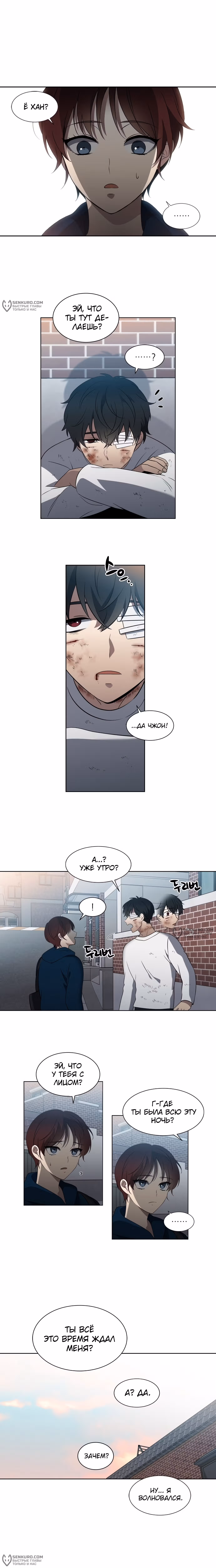 Она моя — Том 2 · Глава 15, страница 10