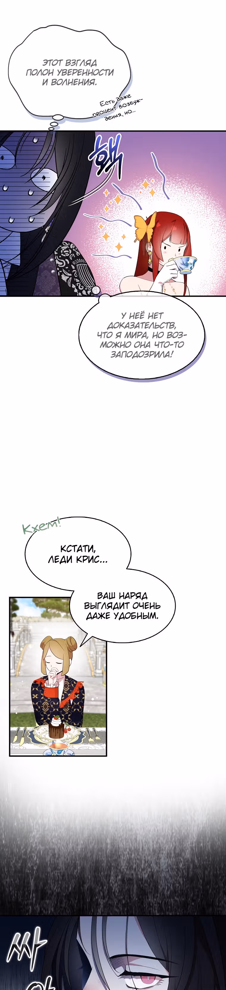 Я всего лишь хотела стать верным мечом — Том 1 · Глава 38, страница 4